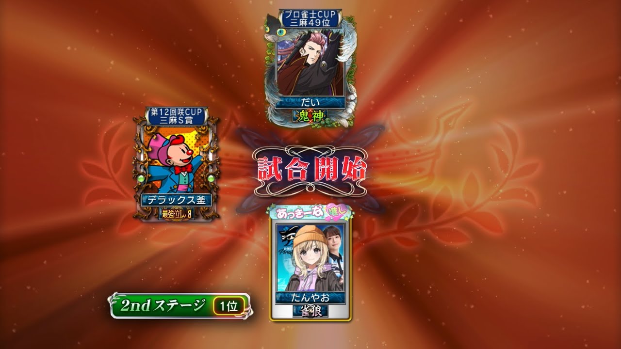 麻雀MJ 最強位を目指して#1831 オーラスは我慢できなかった😵 - YouTube