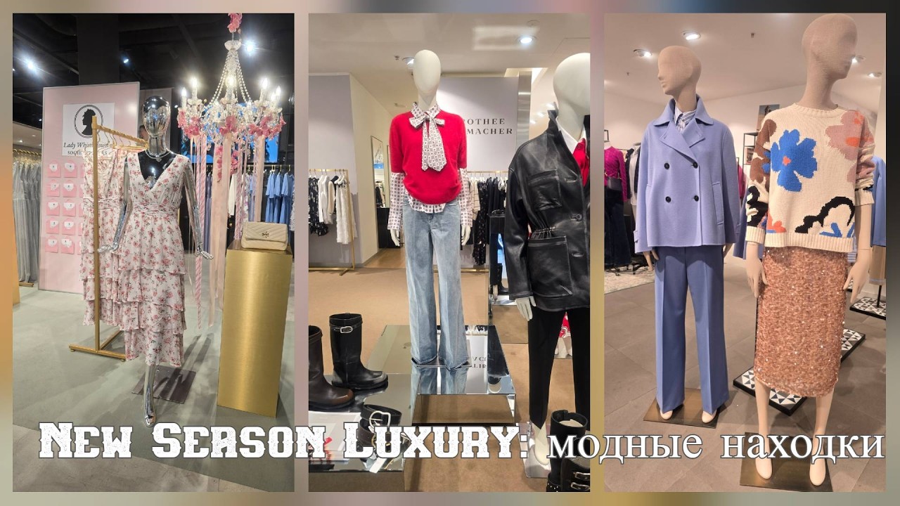 Max Mara Weekend & Liu Jo — элегантные новинки