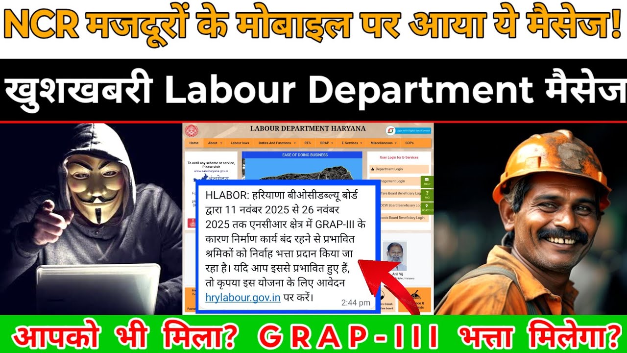 मजदूरों के लिए बड़ी खुशखबरी || Labour Department new update 