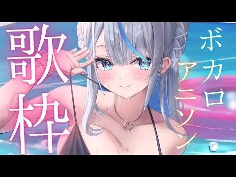 【 歌枠 】 懐かしのボカロ＆アニソン縛り！ 【 雨海ルカ / WeatherPlanet 】