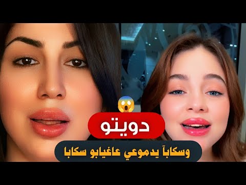 دويتو على اغنيه بيسان  بيسان اسماعيل  ايلاف الزهراني خطيه