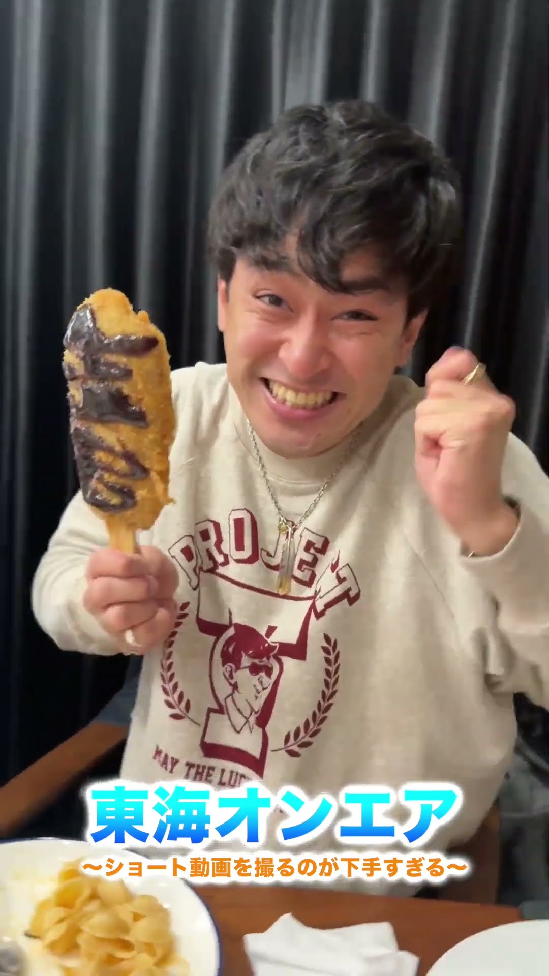東海オンエアはショート動画の撮影が下手＠満漢全席