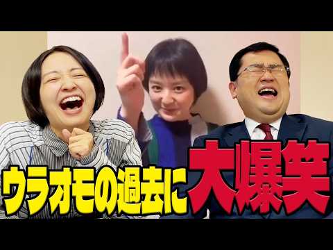 【反省会】恥ずかしい過去が明らかに！？久々にウラオモの過去動画を振り返ってみました！