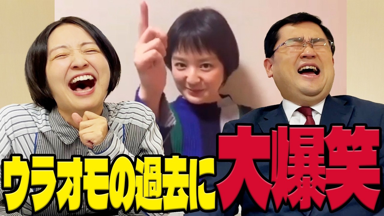 【反省会】恥ずかしい過去が明らかに！？久々にウラオモの過去動画を振り返ってみました！