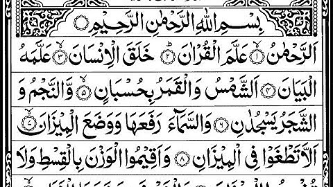 Surah Ar Rehman Full   Abdul Rahman Al Sudais HD سورة الرحمان | Amazing Infotain
