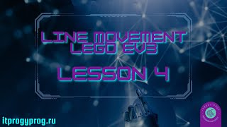 EV3 урок 4. Движение по линии. П-регулятор с 3 датчиками цвета. EV3 урок 4. Движение по линии. П-регулятор с 3 датчиками цвета.