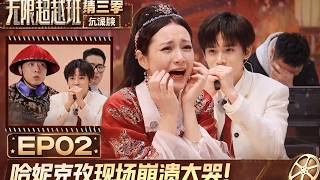 [The Infinite Training Class Season 3] EP02: Hanikezi Breaks Down in Tears on Set! screenshot 1