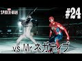 #24【Spider-Man2に備えよ!】vs Mr.ネガティブ Marvel’s Spider-Man Remasteredを実況プレイ! Part24 #スパイダーマン #spiderman