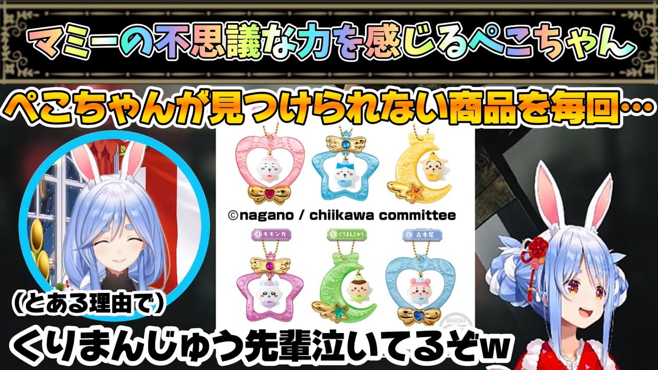 徳の差か!?ぺこらマミーの不思議な力に驚くぺこちゃんw【兎田ぺこら/ホロライブ】