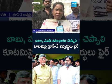 group2candidates group2exams chandrababu pawankalyan apnews ytshorts sakshitv