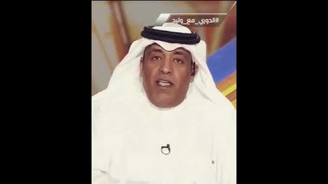 شاهد ردة فعل وليد الفراج بعد موقعة حمدالله والغنام