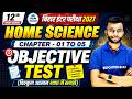 12th Home Science Objective Test 2027 | Bihar Board Chapter 1 to 5 MCQ Quiz | Eb Arts
