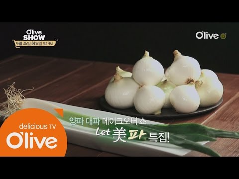oliveshow2016 요리의 감초 양파&대파 의 메이크오버 쇼! 160426 EP.13