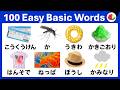 Easy Japanese Words | Learn Japanese Vocabulary for Beginners