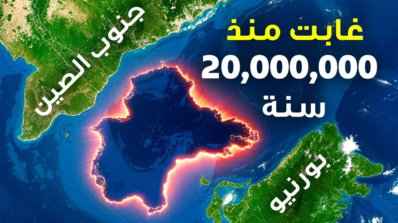 قطعة مفقودة من الأرض تظهر من جديد بعد ملايين السنين