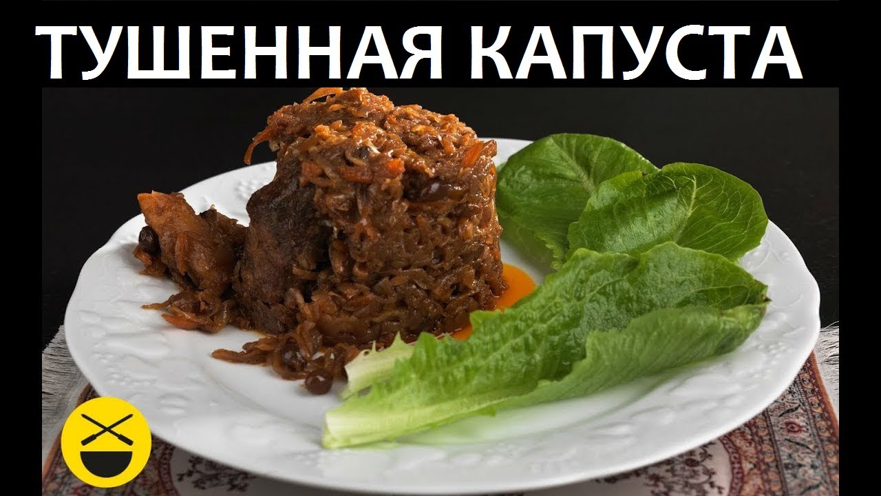 ⁣ТУШЕННАЯ КАПУСТА! Сталик.