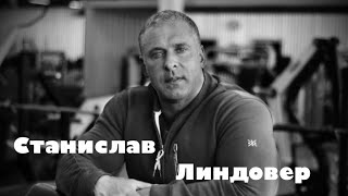 Siberian Power Show 2020. Станислав Линдовер Обо Всём.