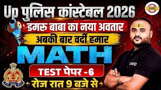 UP POLICE CONSTABLE 2026 | UP CONSTABLE MATH PRACTICE SET | UP POLICE MATH CLASS - VIPUL SIR