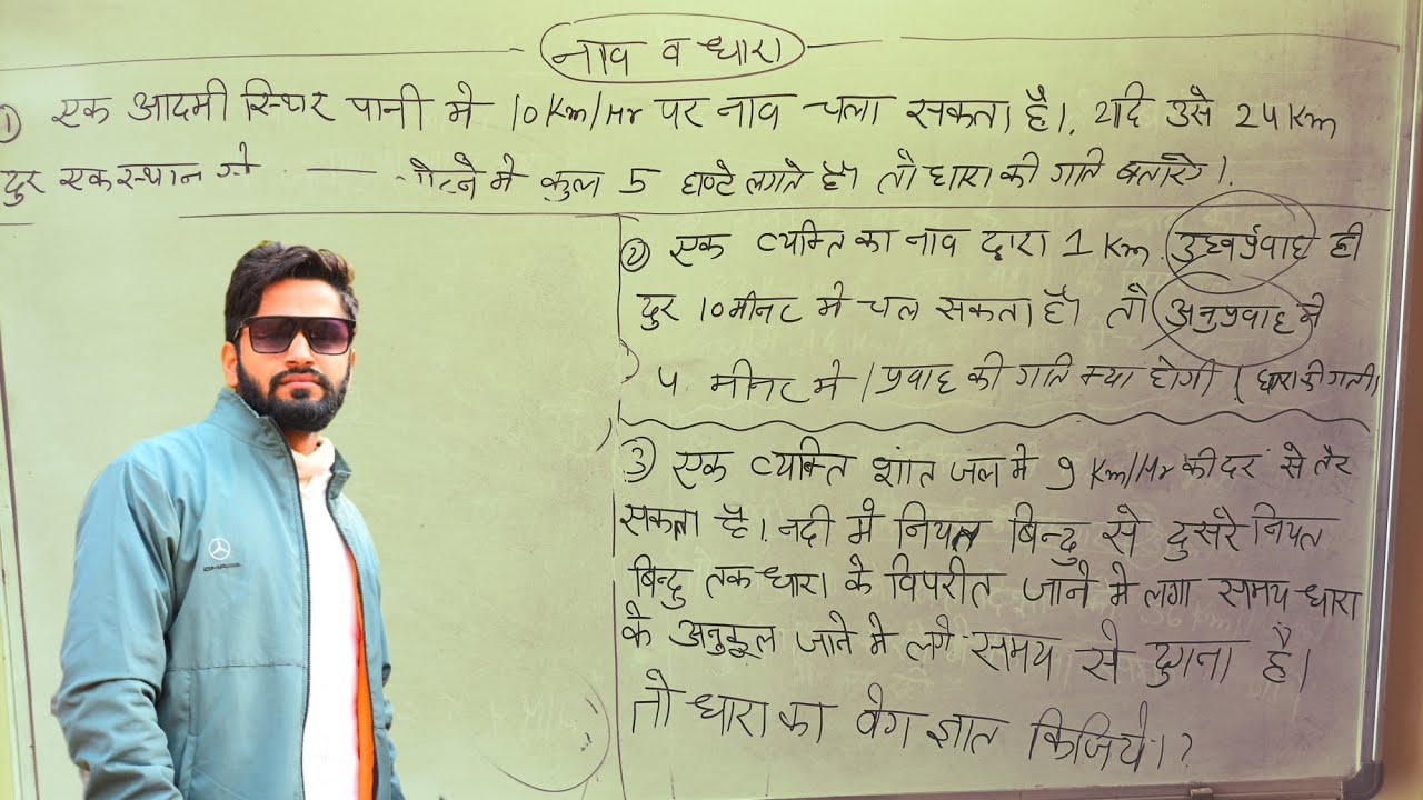  nav Aur Dhara Se Sambandhit 2023 boat And Stream Tricks YouTube