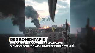 Ракетний обстріл Львова: частина міста без світла, затримуються поїзди