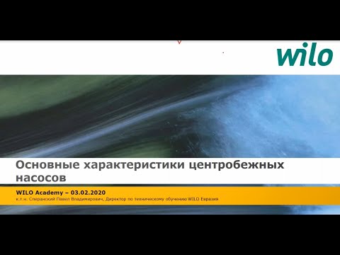 Основные характеристики центробежных насосов