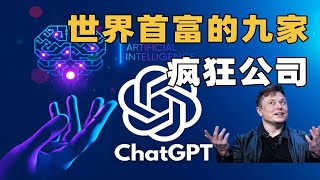 马斯克的9家公司，每个都能改变人类未来，特斯拉只是最没技术含量的？