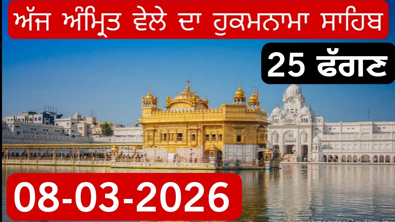 Ajj Da Hukamnama Sahib From Amritsar Sahib Today Sachkhand Shri Harmandir Sahib 