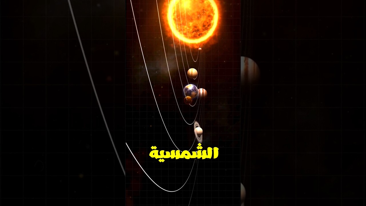 اغرب حاجة ممكن تعرفها عن الكون !!