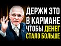 МИЛЛИАРДЕР НА СТАРОСТИ ЛЕТ РАСКРЫЛ СВОЙ СЕКРЕТ БОГАТСТВА