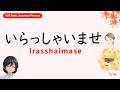 100 basic Japanese phrases: Learn business Hospitality in 25 minutes.