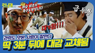 Lord Kwanghee was fooled by servants...? [Running Man | June 6, 2021 SBS]