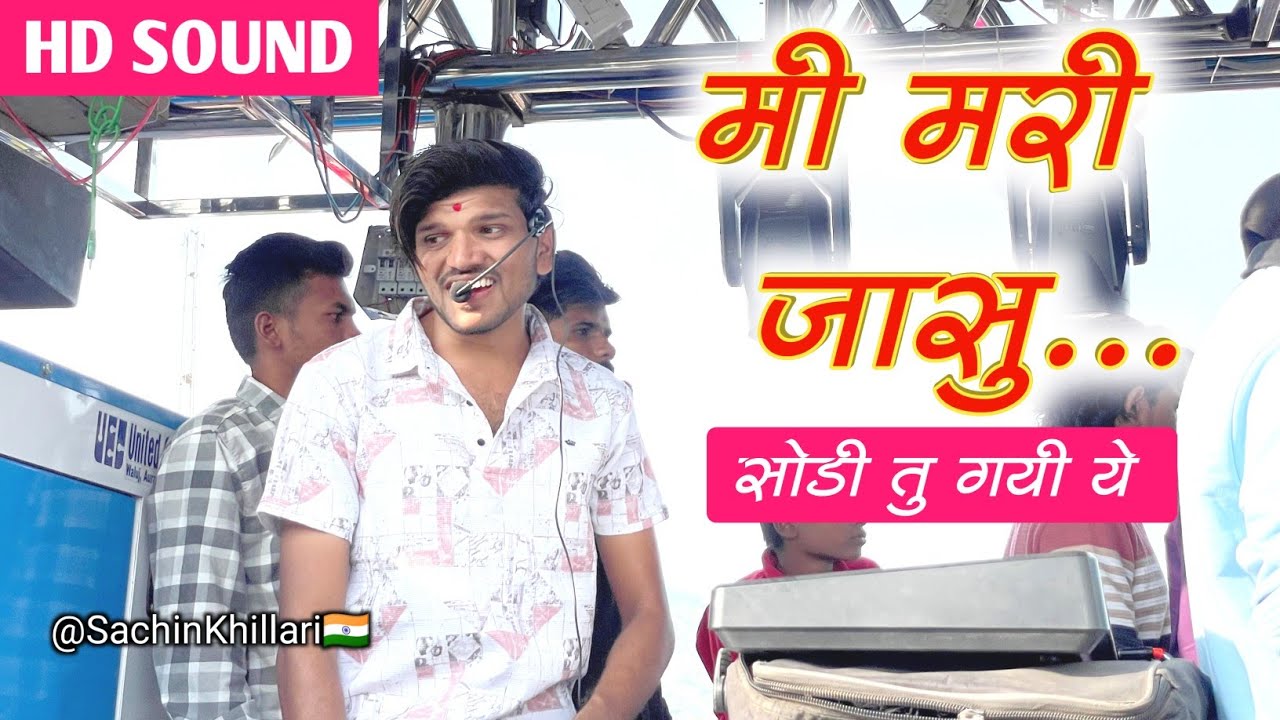 मी मरी जासु | Mi Mari Jasu | Tu Mani Dhadkan S | Khandeshi Ahirani Songs By Dipak Band Galangi