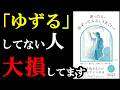 これは本当凄い！バックの中に1冊入れておきたい本。『迷ったら、ゆずってみるとうまくいく』