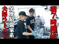 朝７時開店！地元で働く男達のルーティン「朝ラーメン」夫婦で１１席を回す家系ラーメン店の朝営業に密着！