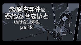 この未解決事件を終わらせに来た！！ドドン！！【ネタバレ注意】