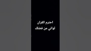 #حالات_واتس #تلاوات_الحَرَم #التراويح #تلاوة_مؤثرة #الشيخ_ياسر_الدوسري #تلاوة_خاشعة #حالات_واتساب