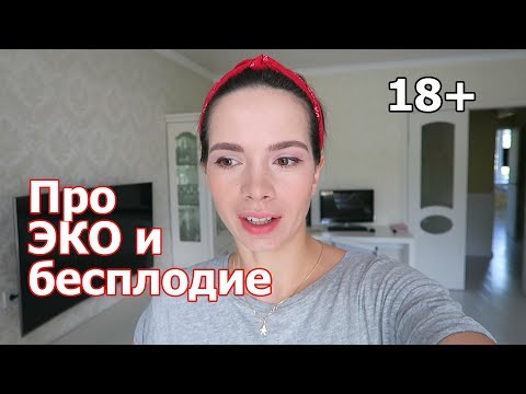 VLOG: Моя история / Отношение к ЭКО, мой опыт