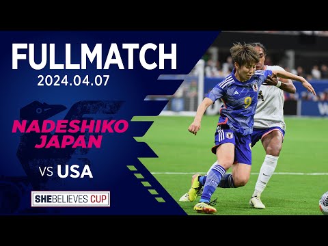 【FULL MATCH】＜準決勝＞アメリカ女子代表 vs なでしこジャパン［2024 SheBelieves Cup @Mercedes-Benz Stadium］