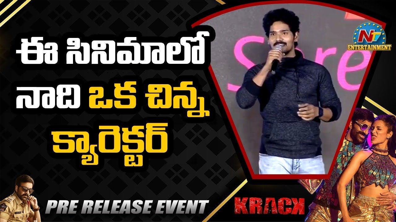 Actor Sudhakar Komakula Speech At Krack Pre Release Event | Raviteja | Shruti Hassan | NTV ENT