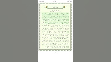 سورة الأنفال Al Anfal 1-4