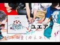 め組 2nd mini album『ユエアイ』全曲視聴トレーラー