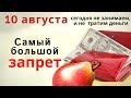 🔴 Ничего сегодня не покупайте, не начинайте, не стригите и не занимайте деньги