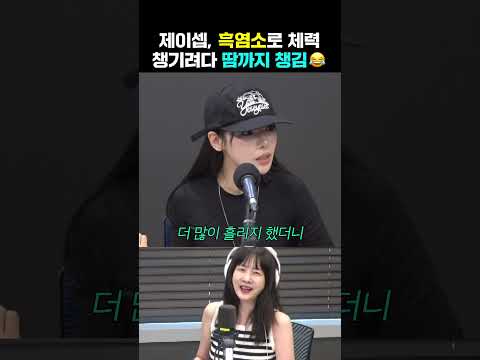 KARD 제이셉이 땀이 많아진 이유💦 | 박소현의 <strong>러브게임</strong>