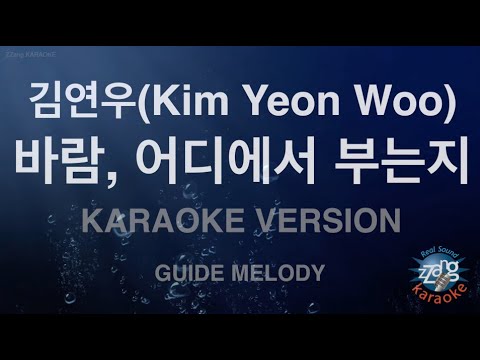 [짱가라오케/노래방] 김연우(Kim <strong>Yeon</strong> Woo)-바람, 어디에서 부는지 (Melody) [<strong>ZZang</strong> KARAOKE]