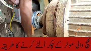 How To Change Rotation Of Clutch Moter|Asif Machinery House