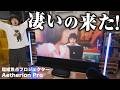 革命的美しさの超短焦点プロジェクター「Aetherion Pro」レビュー【おまけの夜】