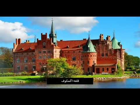 تصویری: دانمارک: 10 مکان برتر برای بازدید