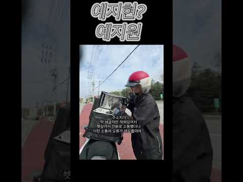 배달기사하면서 이런 썰들 ㅎㅏㄴㅏㅆㅣㄱ풀어주소 #윤하솔