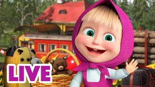 🔴 LIVE STREAM 🎬 Masha and the Bear 😉 Adventures Like No Other 🙌🏃