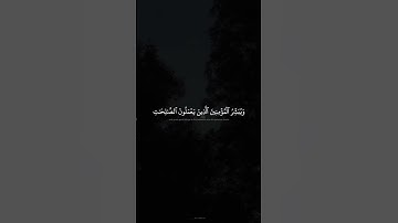 سورة الإسراء  #القران الكريم #المنشاوي  #اكسبلور #لايك #راحة_نفسية
